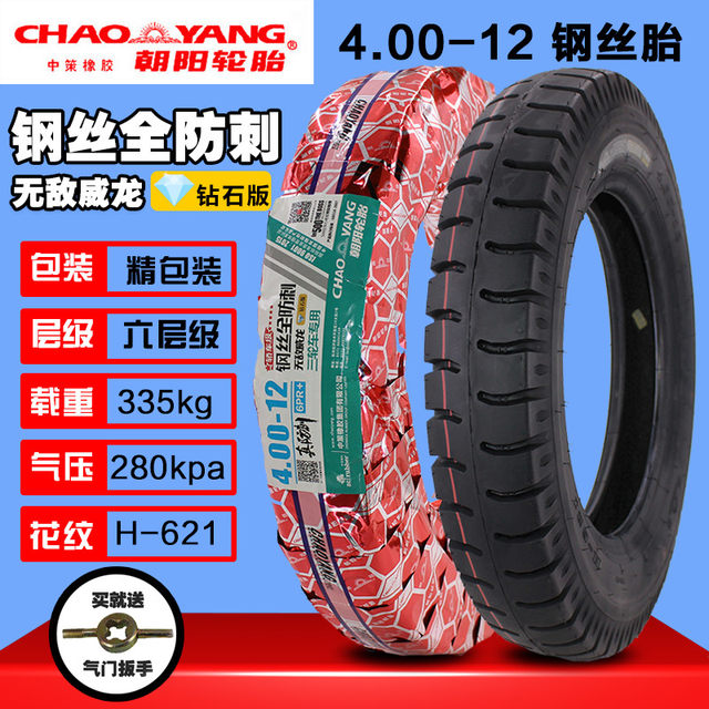 Chaoyang 3.00/3.50/3.75/4.00-12/10 ຢາງລົດສາມລໍ້ 2.75-14 ຢາງໃນແລະນອກ ຢາງເຫຼັກ