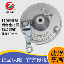 Tangze Electric Car Front Brake Drum Electric Car Brake Assembly Front Wheel Big Drum Brake Pads 110 Front Drum Brake Assembly