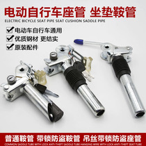 Electric electric bottle car reversible seat tube burglar-proof folding bike seat bar straight tube with hanging wire sitting tube lock