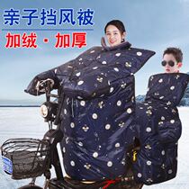 Electric car rear seat childrens wind shield by winter plus velvet thick waterproof windshield parent-child leg protection warm and cold