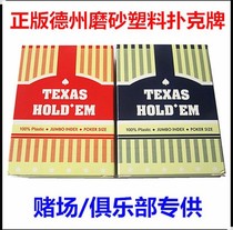 Texas Holdem Plastic Brand Waterproof Big Word Card Frosted Hand Sense Casino Special Table Red and Blue Set Wide