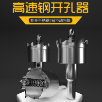 Stainless steel perforated high speed steel hole opener drill bit alloy thick iron sheet woodworking hole artifact metal reamer