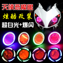 Horizon Motorcycle Ghost Fire LED Headlight Lens Angel Eye Devil Eye Front Headlight Battle Speed Laser Cannon