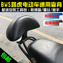 Motorcycle electric car modified backrest BWS Land Rover back 133 universal back cushion thick bracket sponge cushion