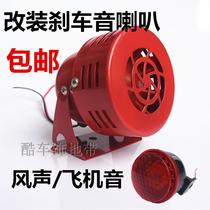 Motorcycle modified Horn 12v electric car strange sound horn brake sound horn wind horn aircraft sound horn