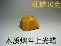 Solid wood hand string Wood Heather pipe polishing wax Pipe wax Pipe polishing wax Maintenance wax Hard wax 10 grams