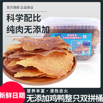 400g Dog Snacks Dog Snacks Meng Meng Cool Bucket Whole Chicken Dried No Added Chicken Breast Duck Breast Thin Slices