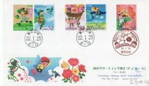 2010 Japan First Day Cover Spring Greeting Stamp 50 yen 1