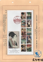 2008 Japan First Day Cover Edo Nasho Ukiyo-e Series Stamps 2nd Volume 2