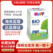23 August German Hebao HiPP Organic edition Pre segment imports newborn baby formula milk powder for 0-3 months