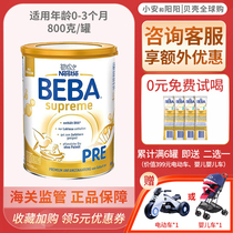 23 June German nestle beba BEBA to revered pre-section imported newborn baby formula milk powder