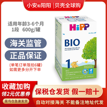 23 June Germanys Hebao HiPP Organic Edition 1 paragraph A section of imported infant baby formula 3-6 months