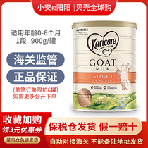 June 23 Australian Karicare Riccarcan baby formula goat milk powder 1 paragraph A New Zealand original imported