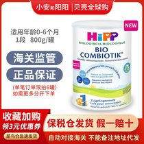August 23 Dutch version Hipp hippel organic probiotics newborn baby milk powder 1 paragraph Another paragraph 2 para.