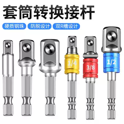 Hexagonal shank to square sleeve connecting rod Electric screwdriver sleeve head connecting rod Conversion rod Electric connecting rod