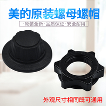 Midea original electric fan floor fan accessories Soro Gree Pioneer 16 inch wind leaf net cover nut fixing screw