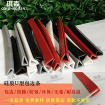 U-SHAPED soft silicone edging high temperature equipment scratch-resistant anti-collision gas stove edge sharp edges fang hu ka article