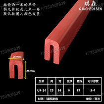 U-shaped foam sealing strip sponge foam strip electric cabinet waterproof slot strip silicone rubber U-shaped edge sealing strip