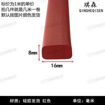 Silicone foam flat sealing strip high temperature one word anti-collision compressible oven oven fill gap foam cotton strip