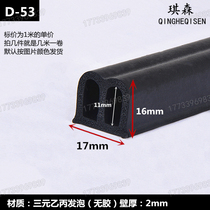 Waterproof tank Large D Small D Hollow semicircular distribution box cabinet cabinet D-type seal Anti-collision dustproof sound insulation B-type door strip