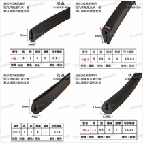 U-shaped rubber compact glass molding card 2-3U type mouth protection strip edge strip glass sheet metal anti-cut hand anti-collision strip