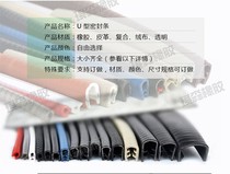 U-shaped rubber sealing strip edging edging strip strip sheet metal iron glass edging anti-collision protection strip