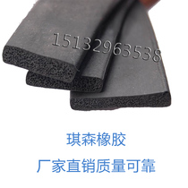EPDM foam strip Rectangular sponge strip Black flat I-strip Self-adhesive rubber strip Distribution box cabinet seal strip