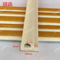 10 * 5mmP type rubber foam self-adhesive tape sealing strip groove strip soundproof waterproof wind-proof door sealing strip