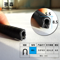 U-shaped steel frame anti-cutting hand edge protection skeleton edge decoration car door side card sealing steel belt sealing rubber strip