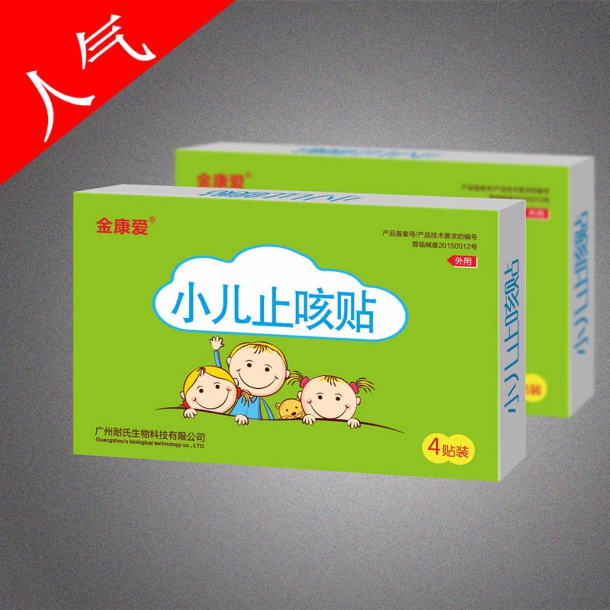 止咳贴 儿童成人化痰止咳嗽咳喘支气管咽炎红外三九贴_双氙车灯改装网