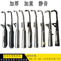 Curved beam Chetai Honda HJ110 Dayang DY100 Jialing 70 moped 48Q exhaust pipe muffler chimney static