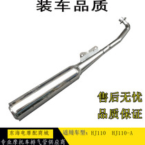 Suitable for HJ curved beam motorcycle exhaust pipe HJ110 HJ110-A exhaust pipe muffler muffler chimney