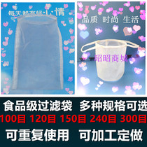 Homemade wine Soy milk filter bag Traditional Chinese medicine tea oil residue filter Enzyme filter Slag separation bag