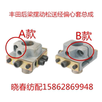 Toyota jet loom accessories rear beam parallel eccentric sleeve loose warp device adjusting seat Toyota eccentric sleeve