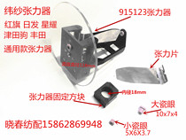 Day Hair Red Flag Star Yaozintian Foal Toyota Jet Accessories Storage Weft Tension Instrumental Tension Sheet Size Porcelain Eye