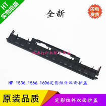 Suitable for HP 1536 fixing component double-sided cover HP1566 component cover RC2-9493 1606 cover