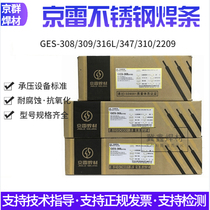 jing qun 304 jing lei welding GES-308A102 316 L309 347 022 welding rod of 2209 stainless steel 310
