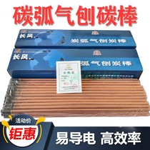 Changfeng 8mm gouging carbon rod 6mm carbon rod 10mm carbon rod carbon arc gouging carbon rod electrode rod air Planer gun