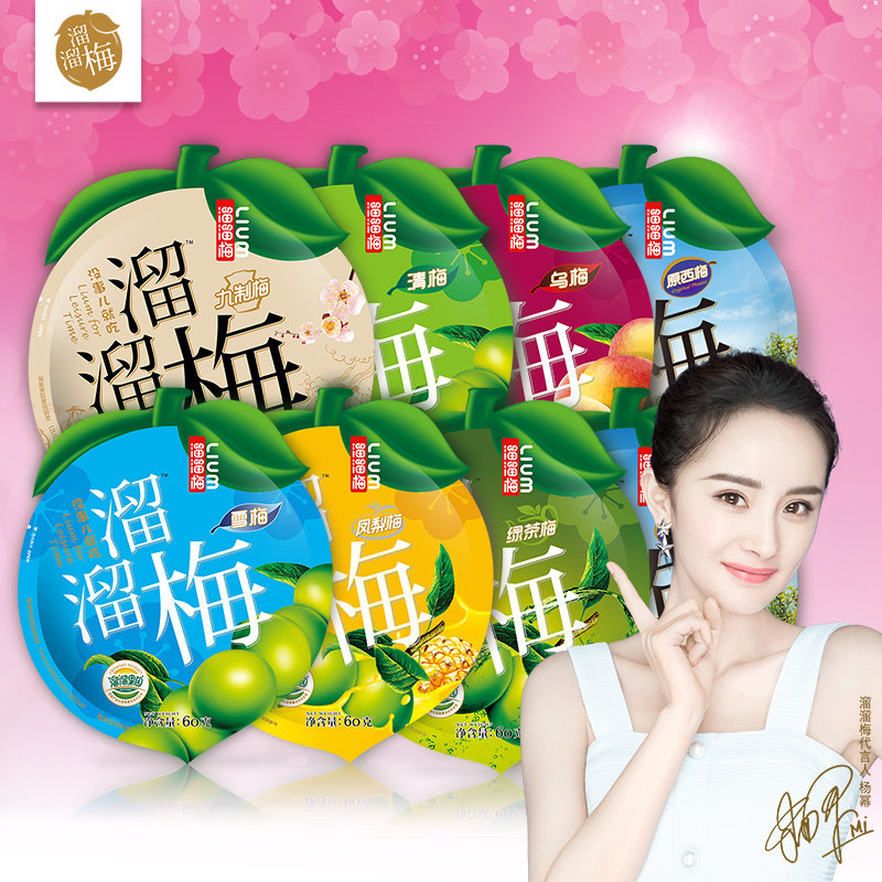 进口零食店零食大礼包 | 配送:上海 名称:溜溜梅 杨幂代言 清雪乌咖啡