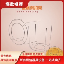 Cake rack inverted buckle rack Cake fork cooling rack cold rack Bread cake non-stick inverted buckle rack cold net