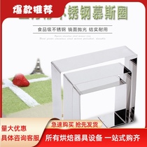 Square mousse mold 6 8 10 12 inch stainless steel mousse ring square melaleuca plastic cutting mold Cake mold