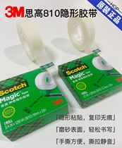 3M810 Scott invisible transparent frosted hundred grid test glue Office student wrong question paste copy writing tape