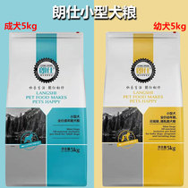 Lang Shi Teddy dog food adult dog special small dog 5kg10kg Bo Meibi bear VIP 3kg 1 5kg natural food