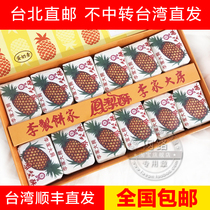 Keelung Lihu Li Cake House Li Jia Da Fang 24 pineapple cakes Mid-Autumn Festival gift box Taiwan SF Air transport