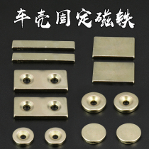 Remote control climbing drift car modification accessories Free hole car shell fixed magnet Strong magnetic invisible car shell column