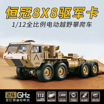Hengguan trailer military Card 8 × 8-wheel drive truck off-road climbing vehicle RC professional simulation model vehicle electric remote control vehicle