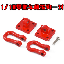 1:10 remote control model car simulation metal accessories Red Rescue buckle climbing car simulation hook pair with screws
