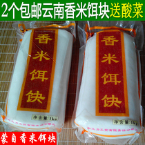 Buy 2 fragrant rice bait block rice cake Yunnan specialty authentic Mengzi fragrant rice bait block 1kg vacuum packaging