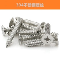 Stainless steel screw M4 * 14mm sunken head flat head self-tapping screw rail hinge mounting special screw