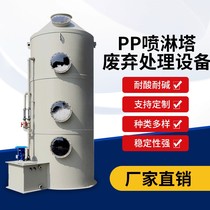 pp spray tower exhaust gas treatment equipment industrial washing tower acid mist stainless steel water shower dust removal defogger purifying tower